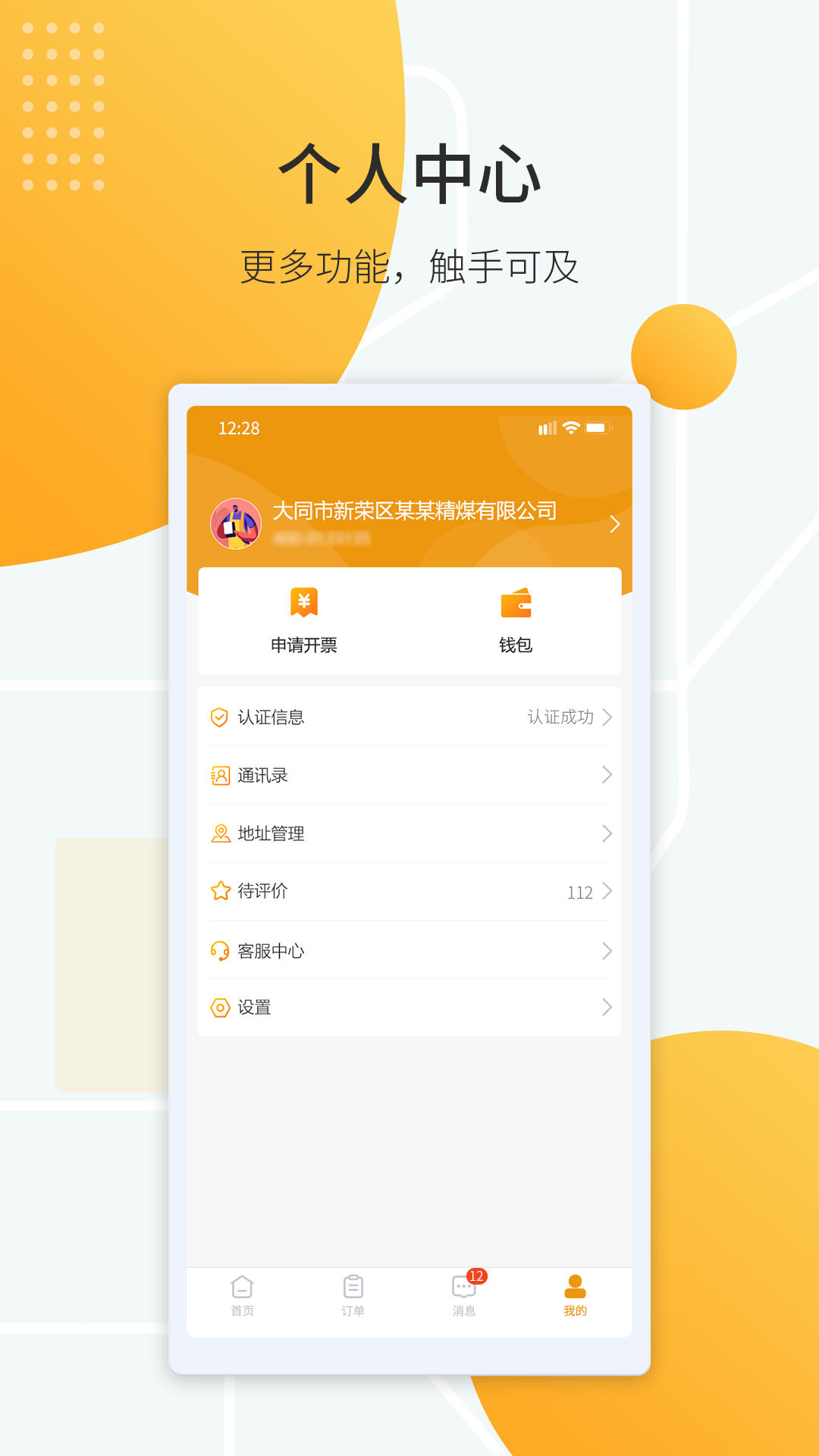 鸿飞达货主截图