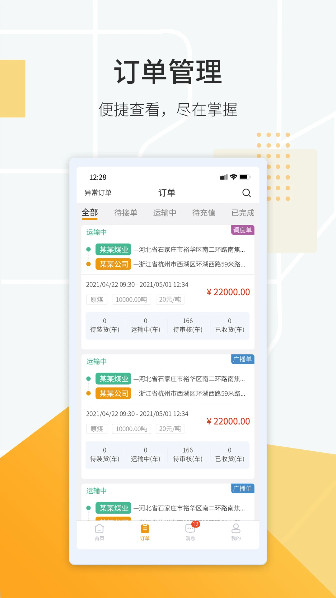 鸿飞达货主截图