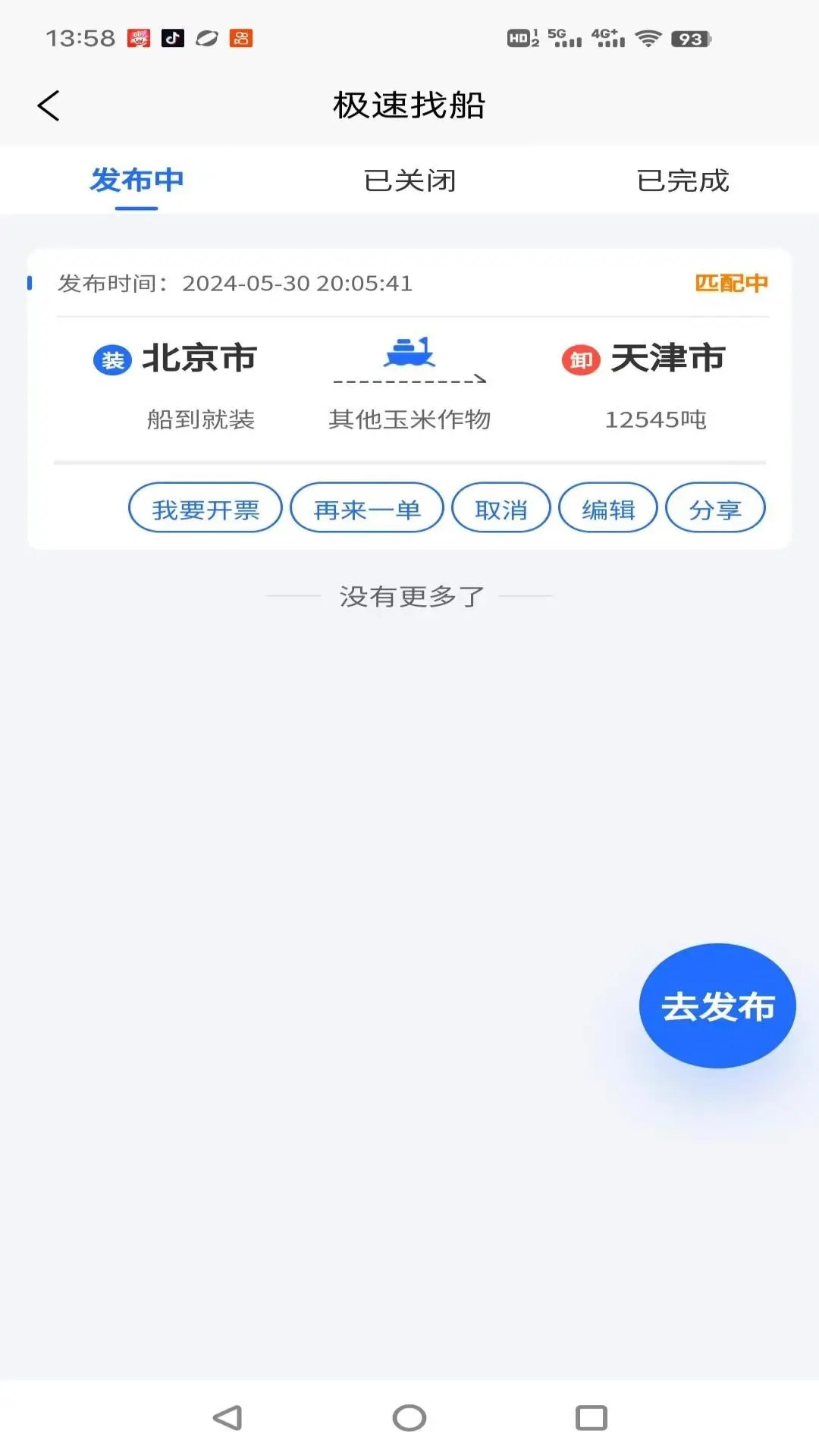 锚地货主端截图