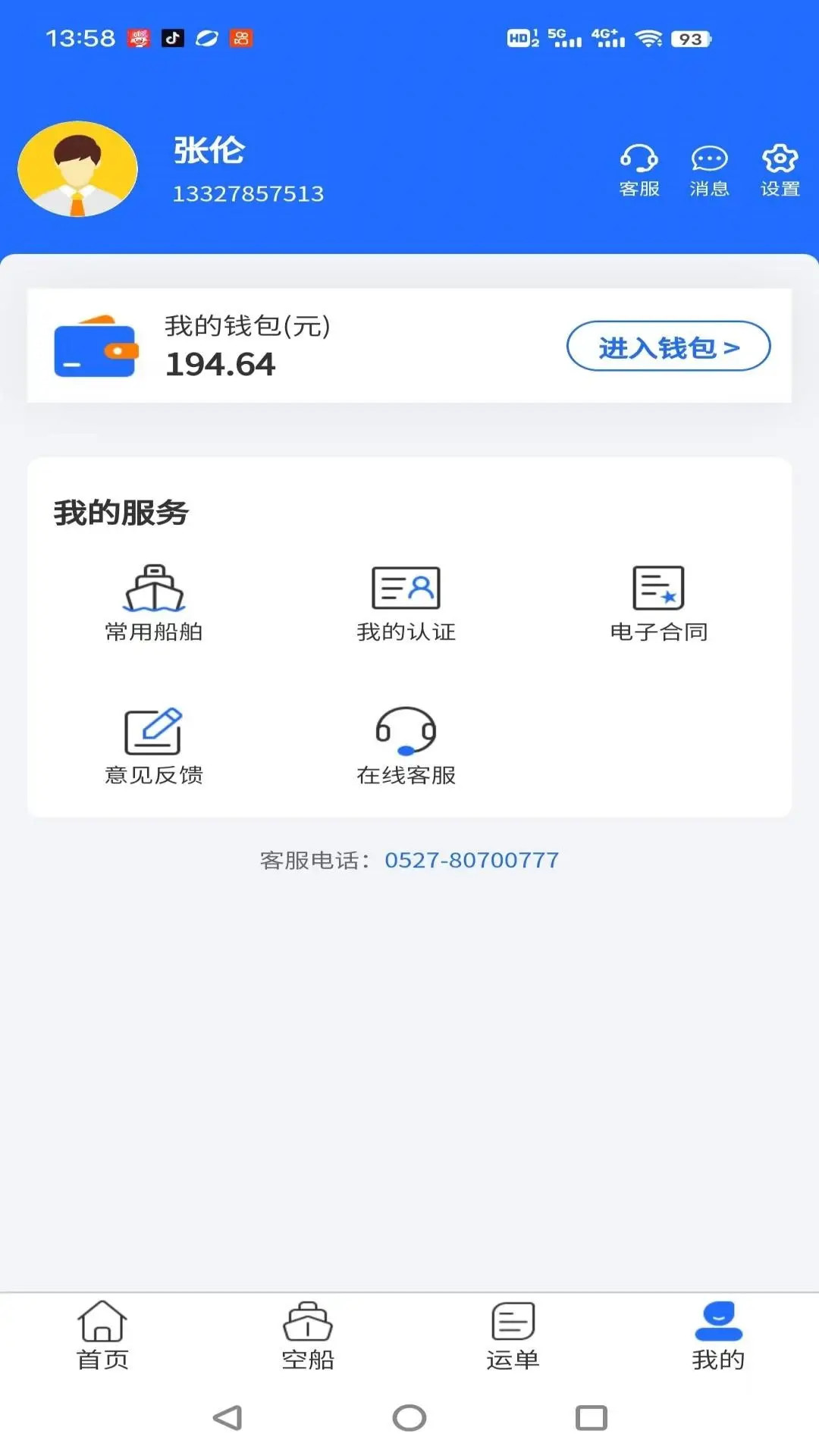 锚地货主端截图