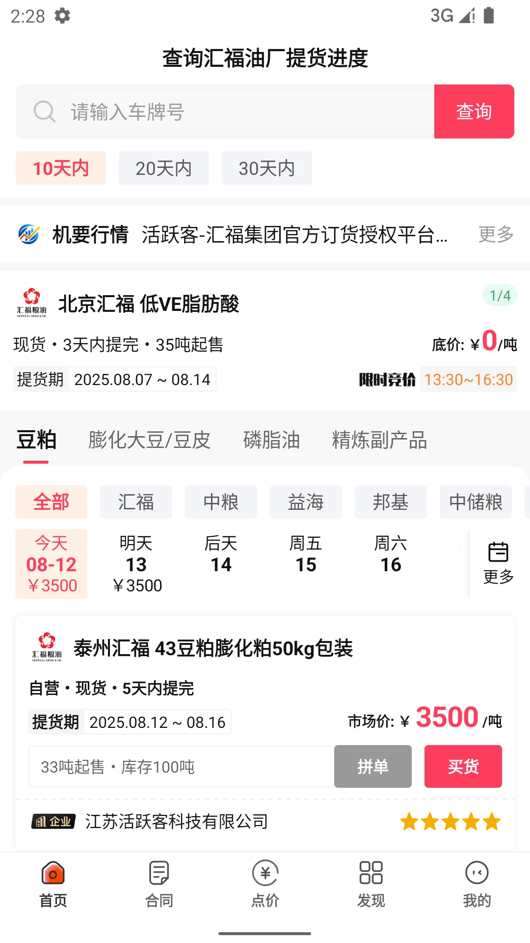 活跃客截图