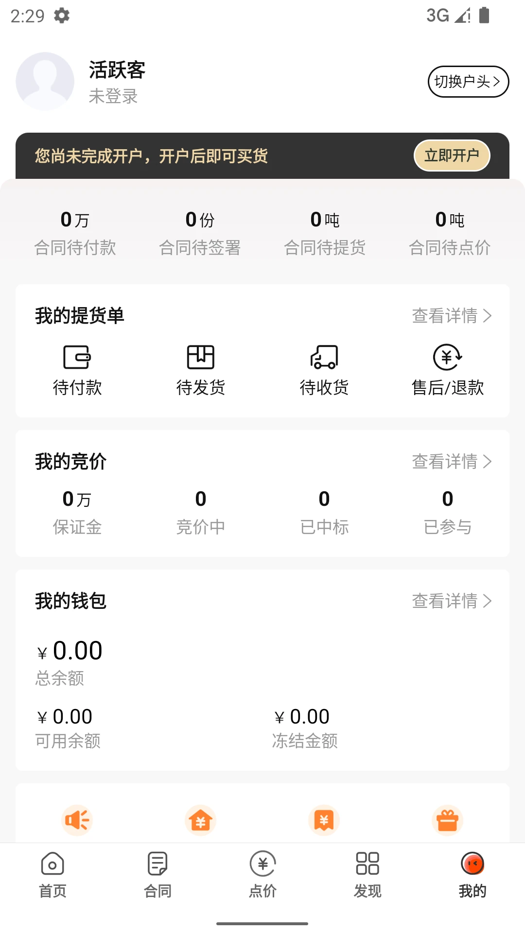 活跃客截图