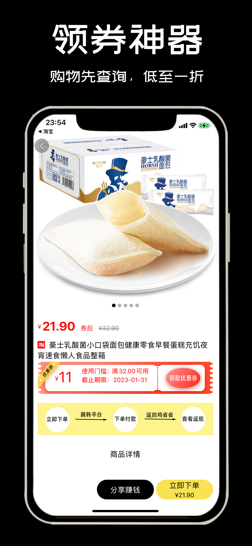 鸡省省 安卓版 优惠券界面
