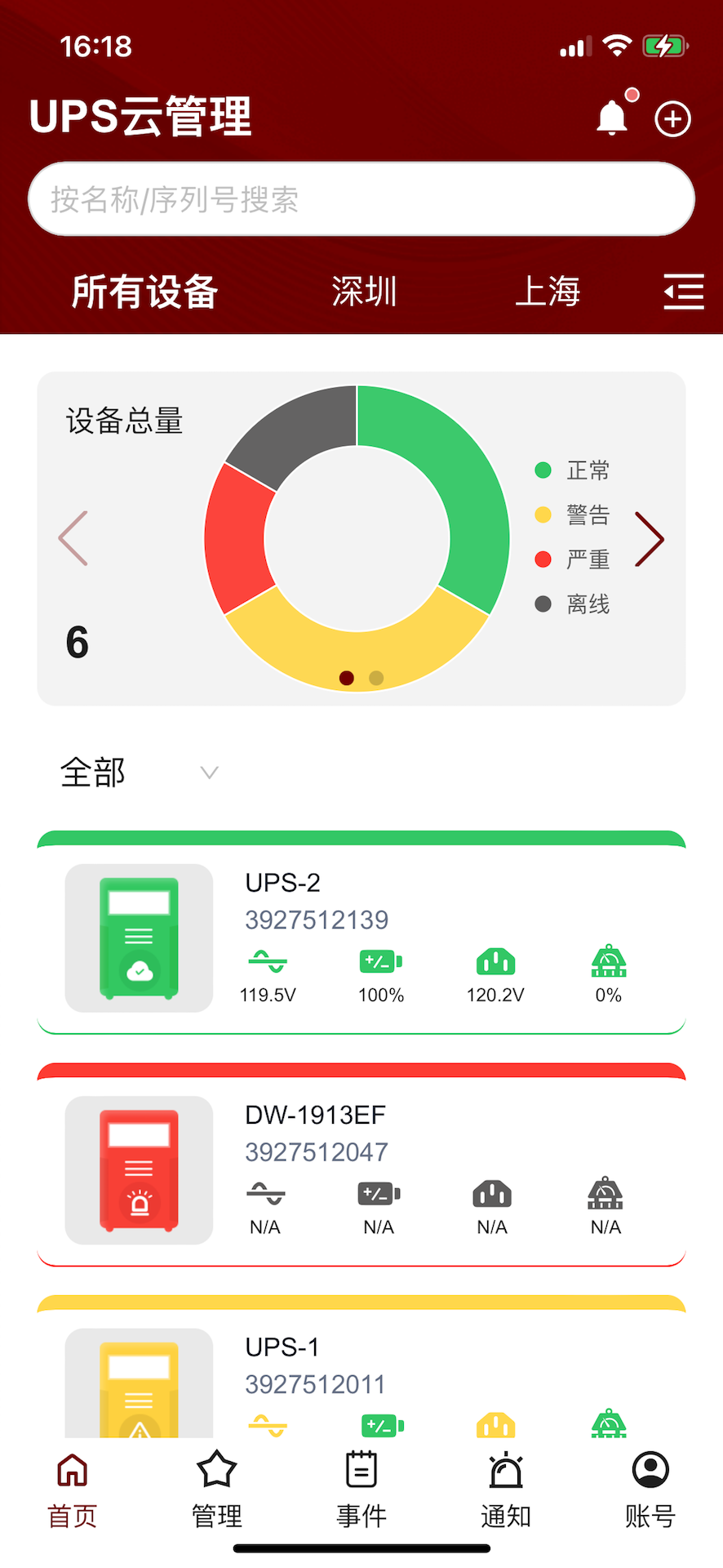 UPS云管理 安卓版 设备绑定界面