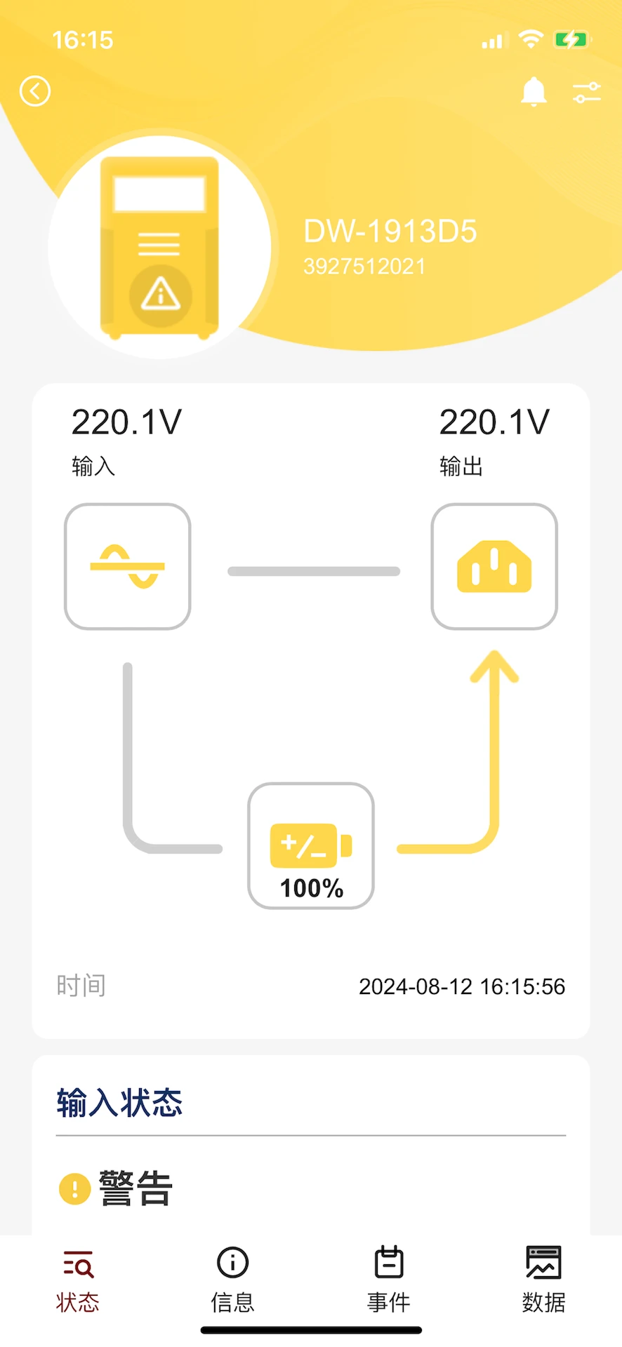 UPS云管理截图