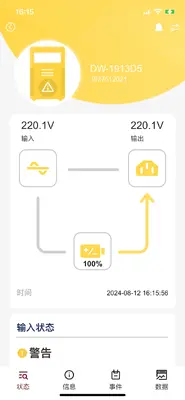 UPS云管理截图1