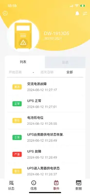 UPS云管理截图2