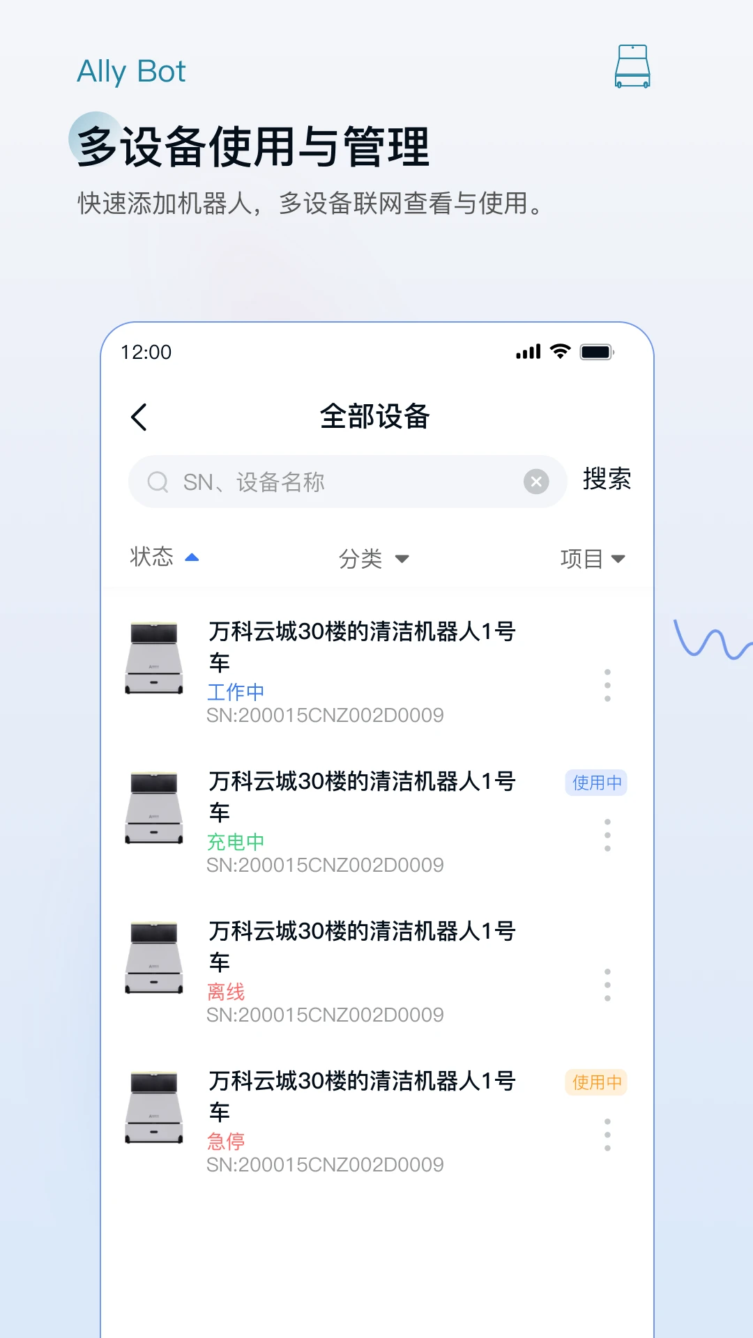 AllyBot(智能清洁助手)截图