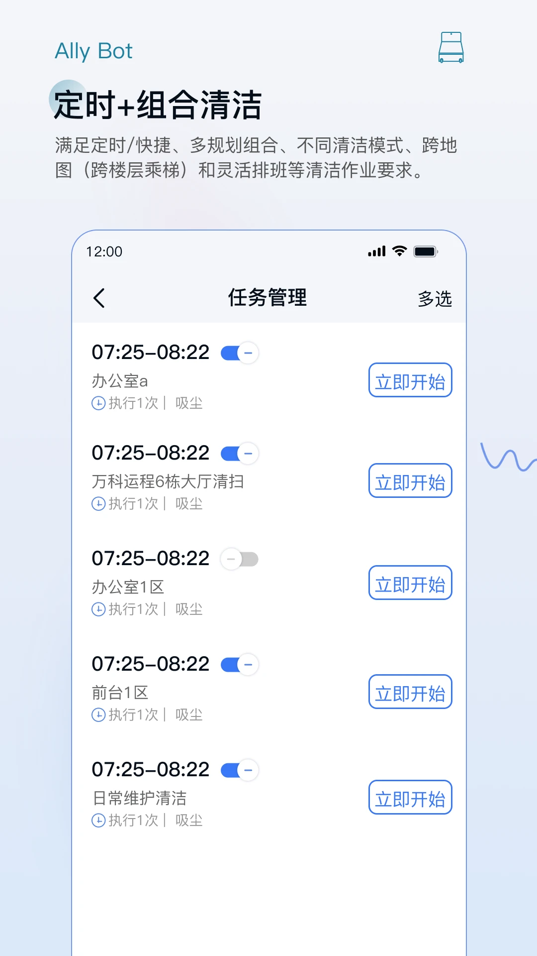 AllyBot(智能清洁助手)截图