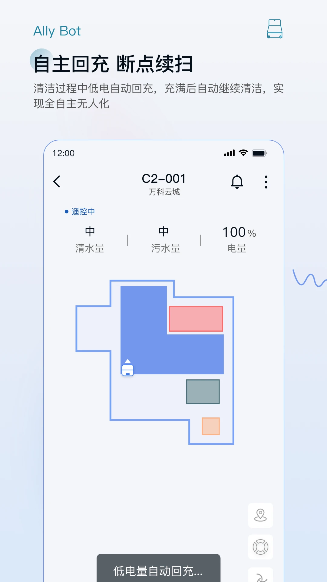 AllyBot(智能清洁助手)截图