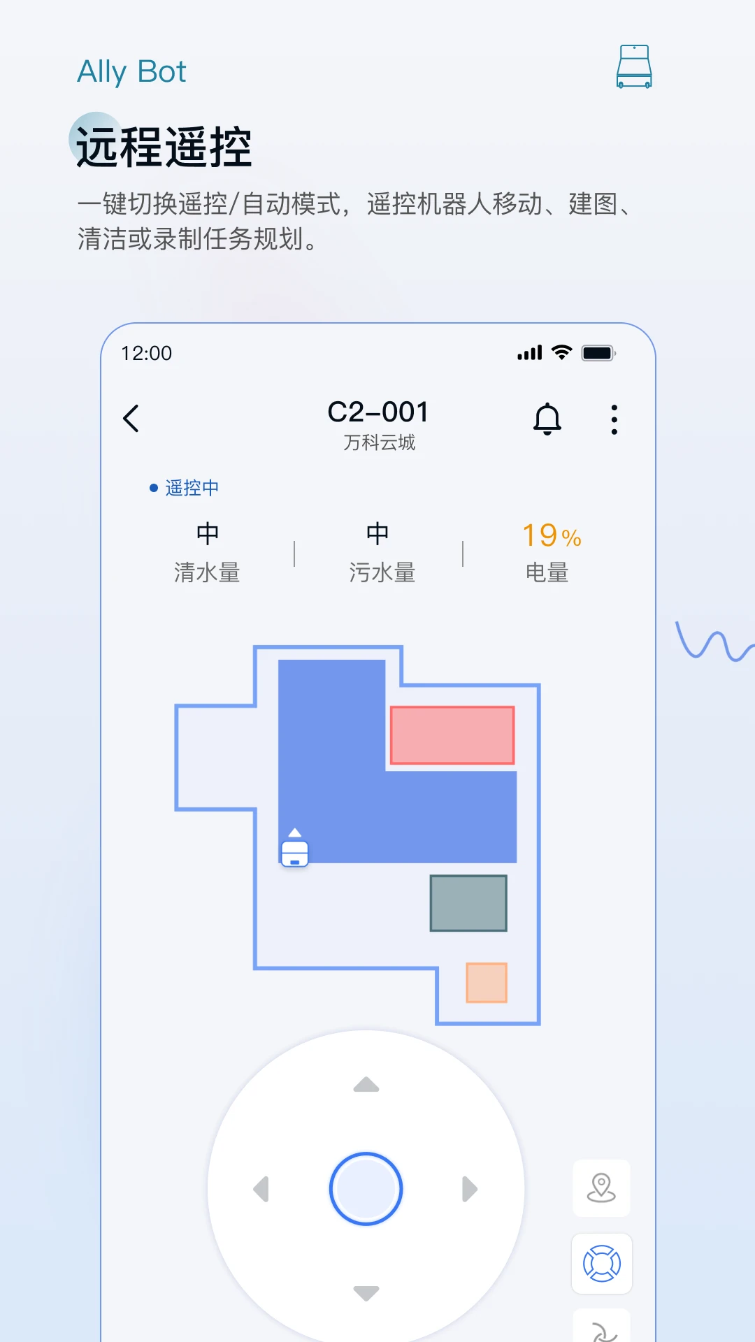 AllyBot(智能清洁助手)截图