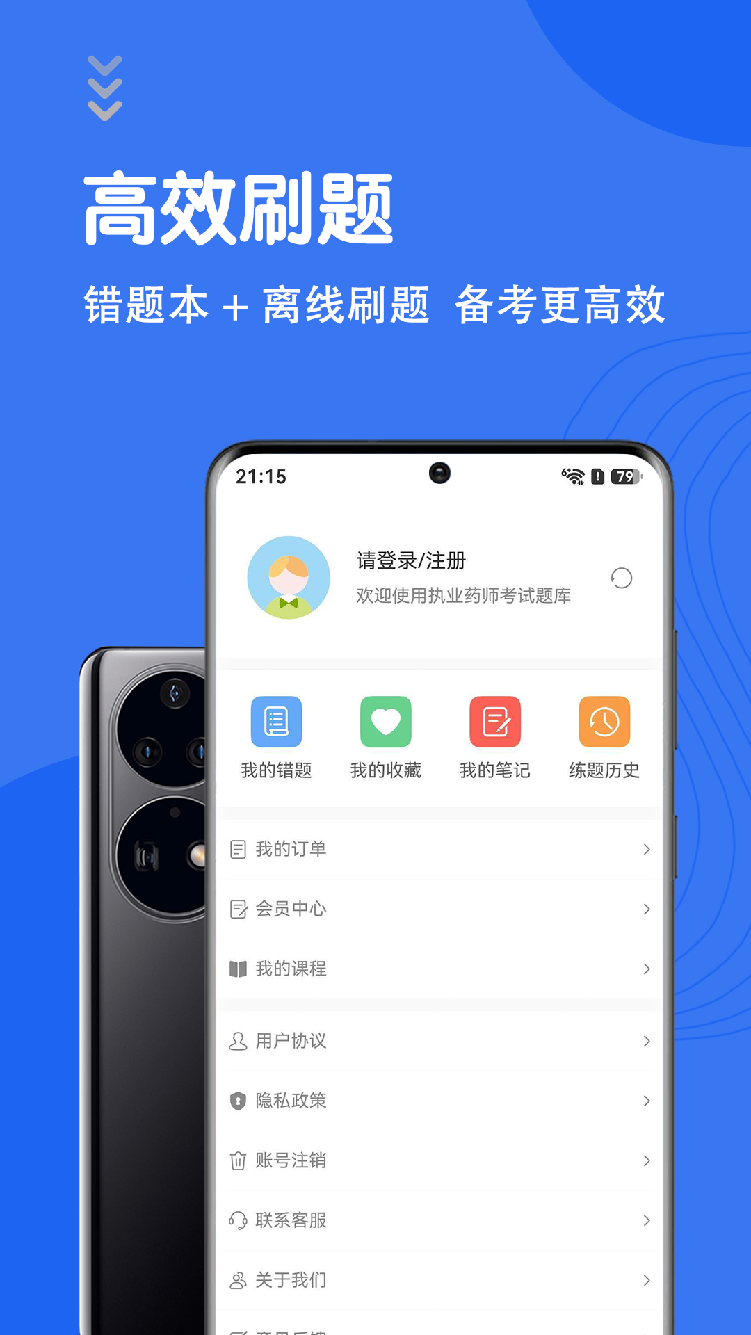 执业药师智题库截图