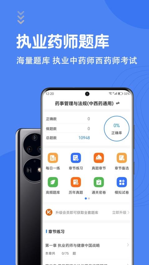 执业药师智题库 安卓版 模拟考试功能展示