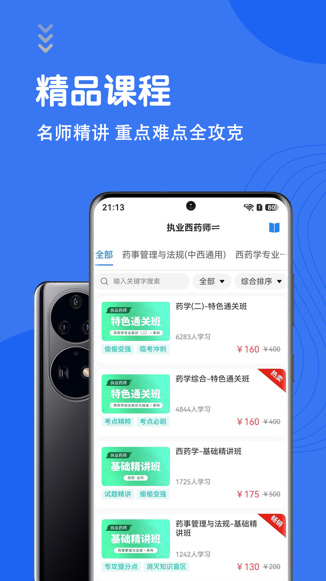 执业药师智题库截图