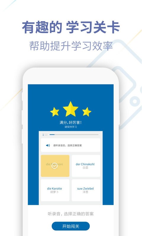 德语U学院 安卓版 课程界面