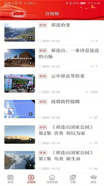 康养漳县APP功能界面截图 安卓版