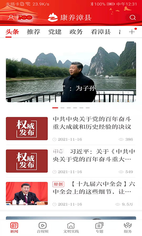 康养漳县截图