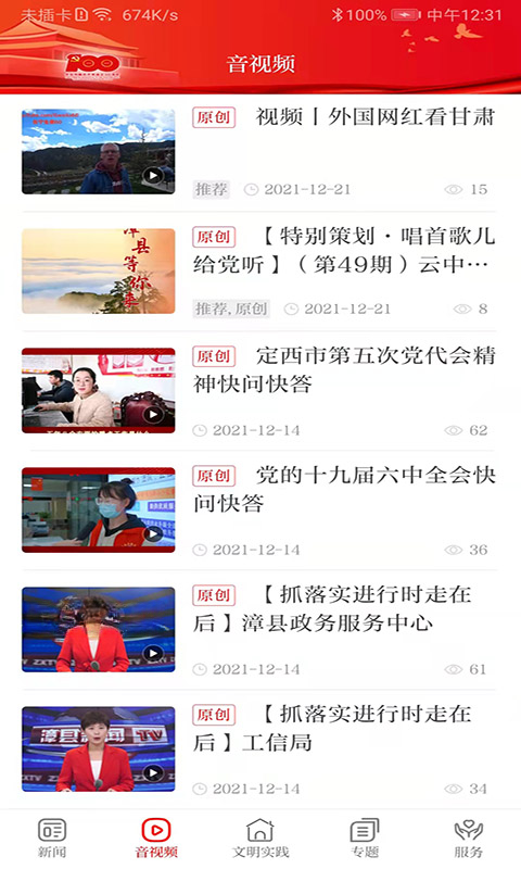 康养漳县截图