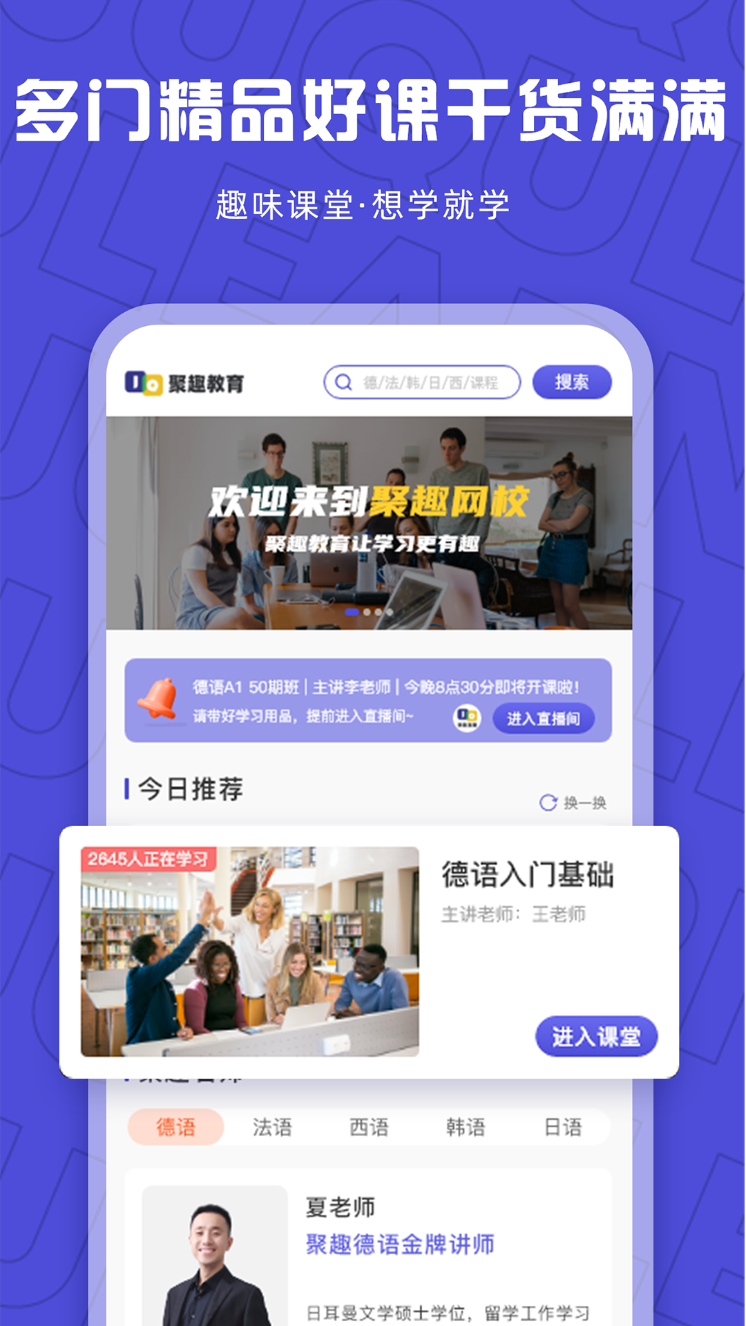 聚趣网校 安卓版 上课界面