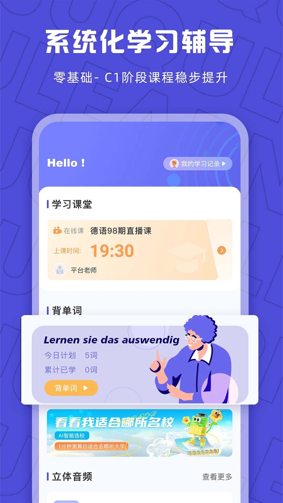 聚趣网校截图