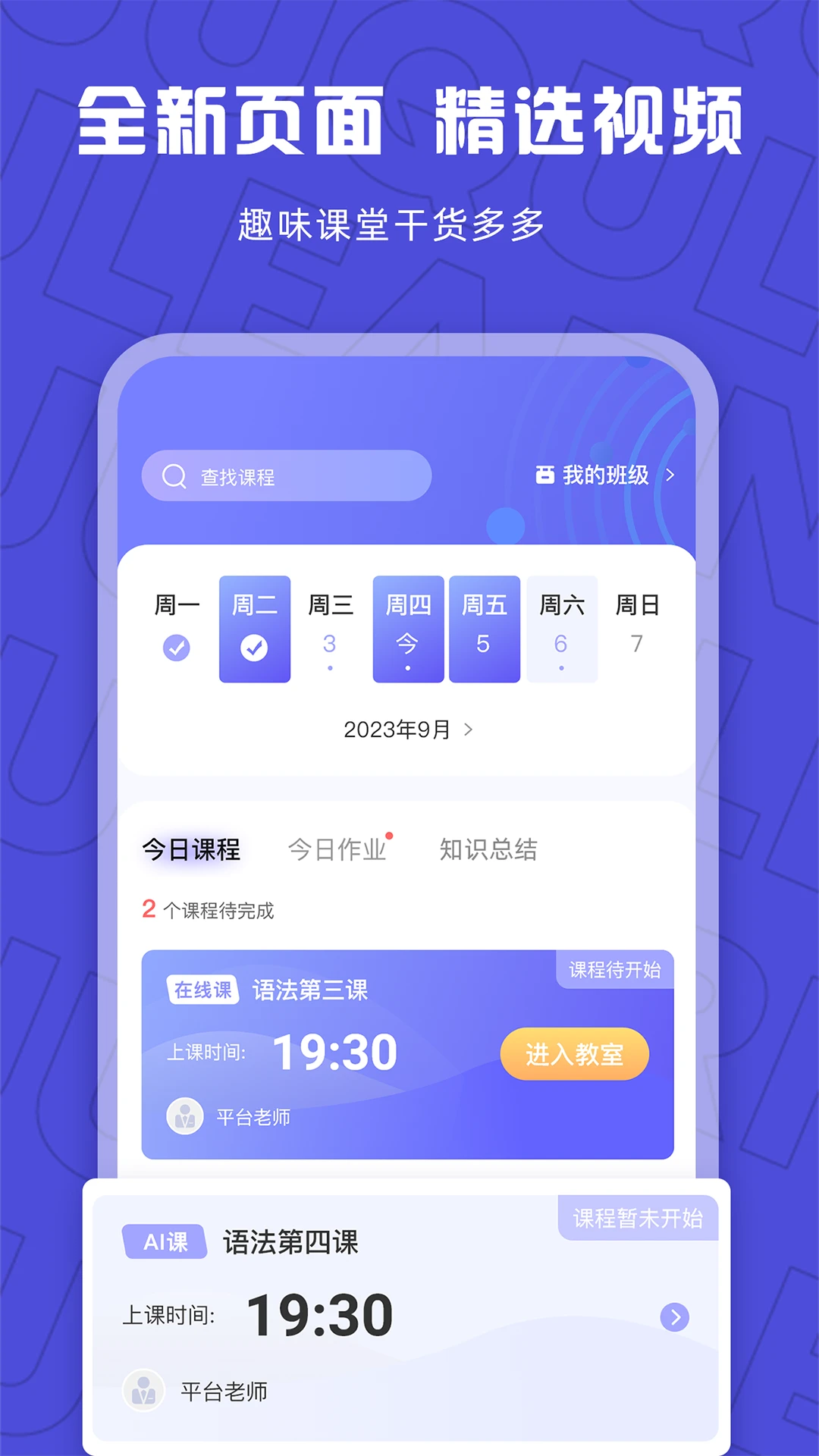 聚趣网校截图