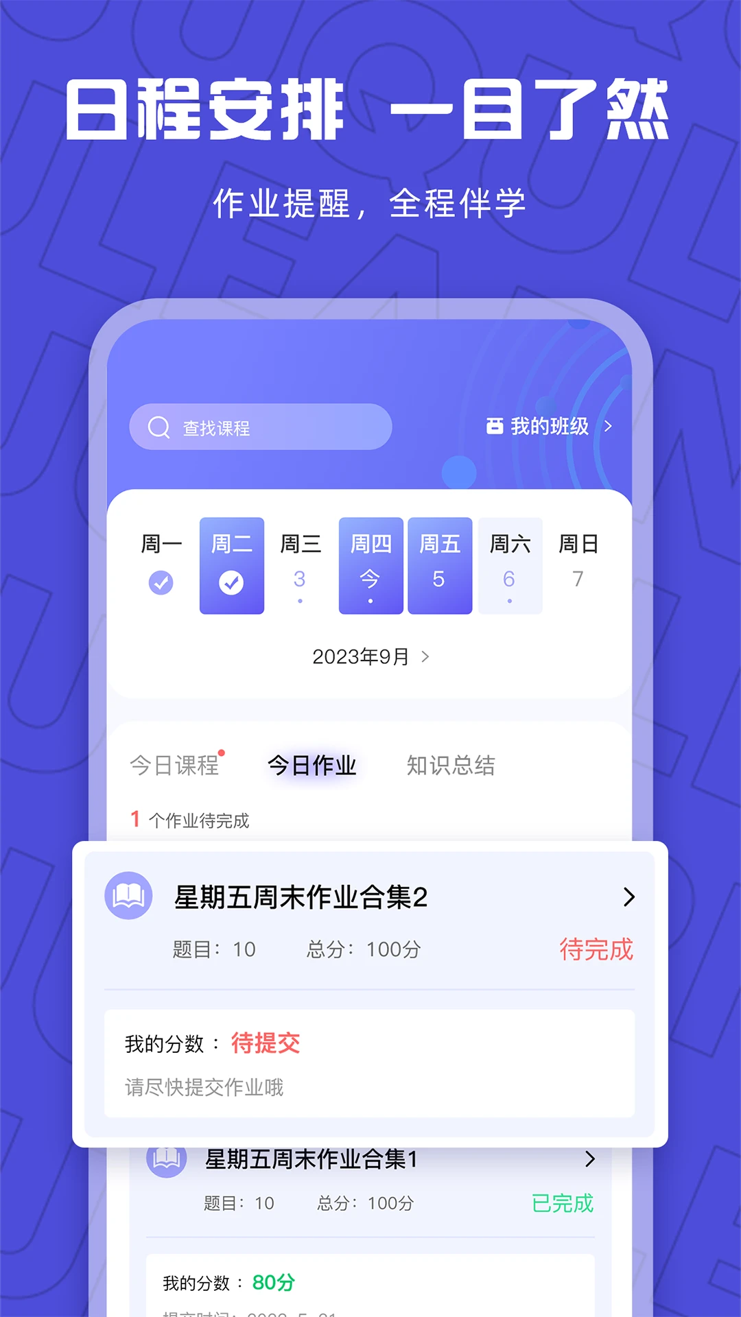 聚趣网校截图