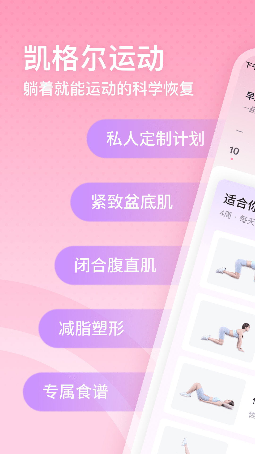 凯格尔运动跟练版 安卓版 训练界面截图