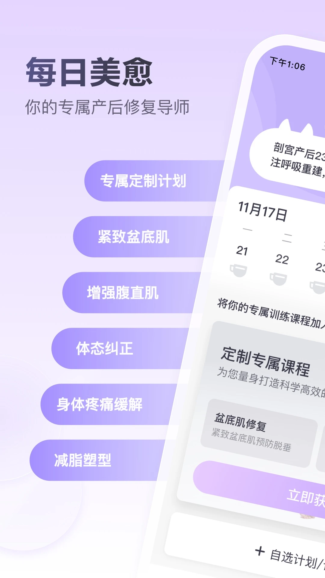 凯格尔运动跟练版截图
