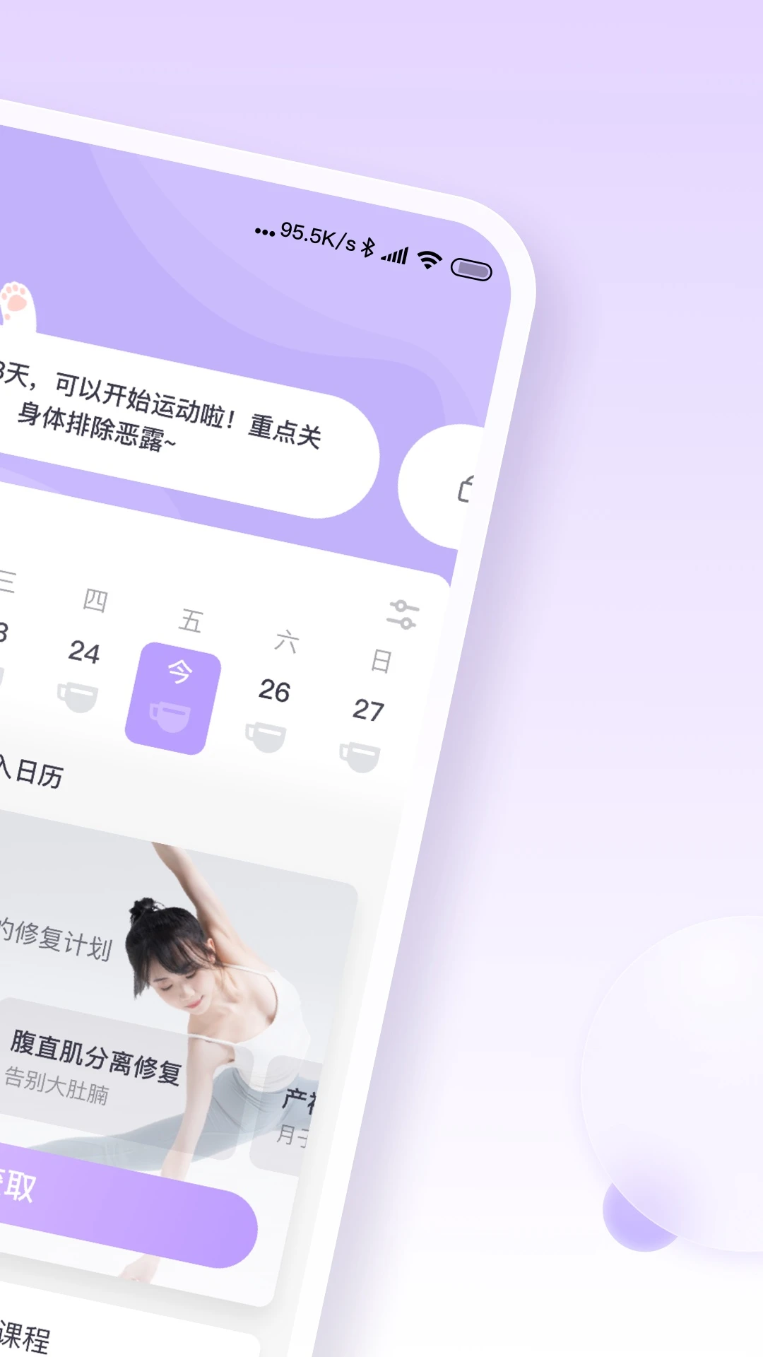 凯格尔运动跟练版截图