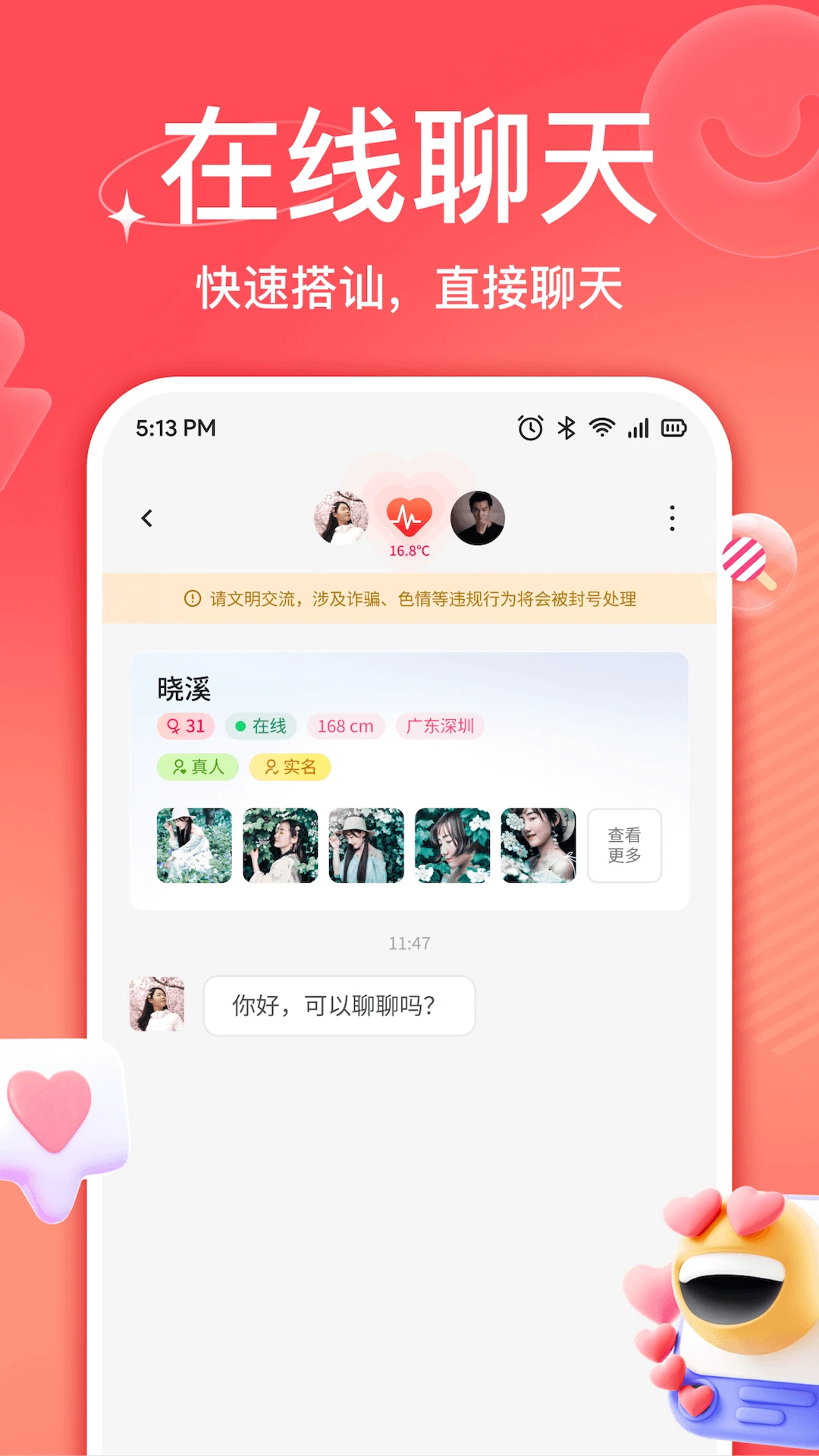 佳伴截图