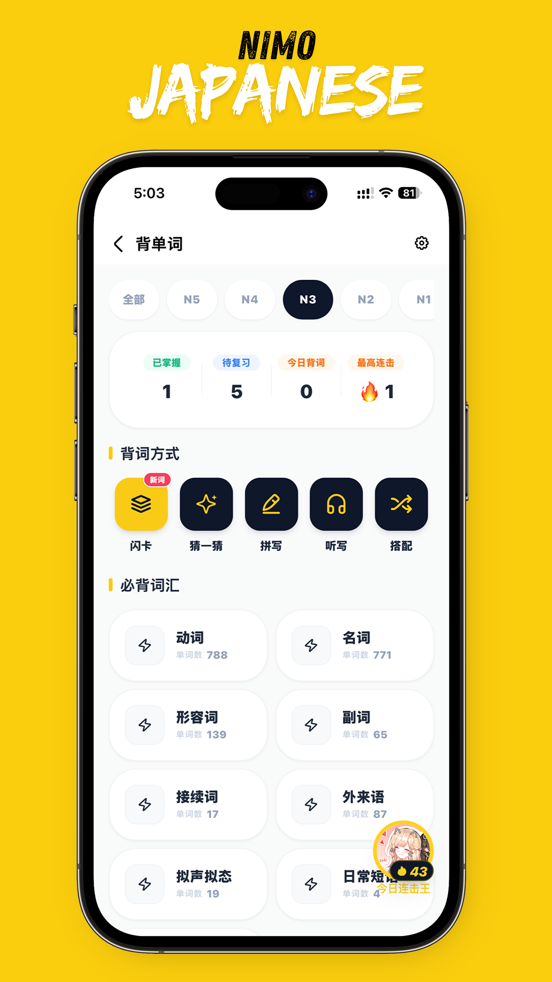 二毛日语截图