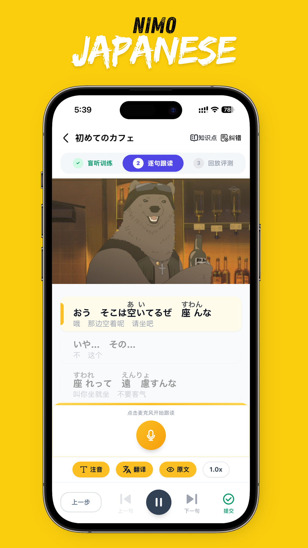 二毛日语截图