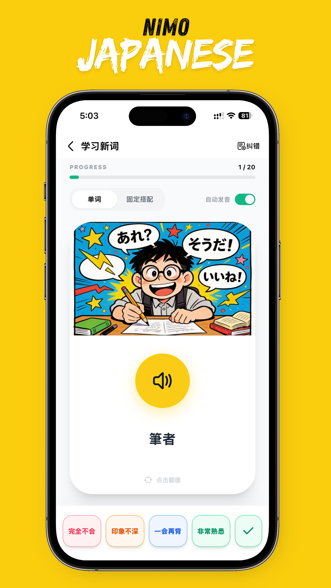 二毛日语截图