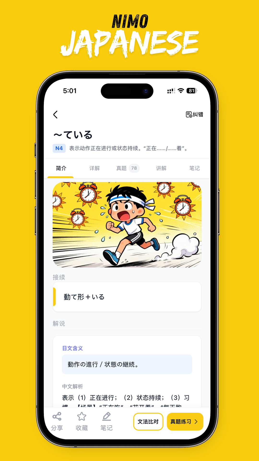 二毛日语截图
