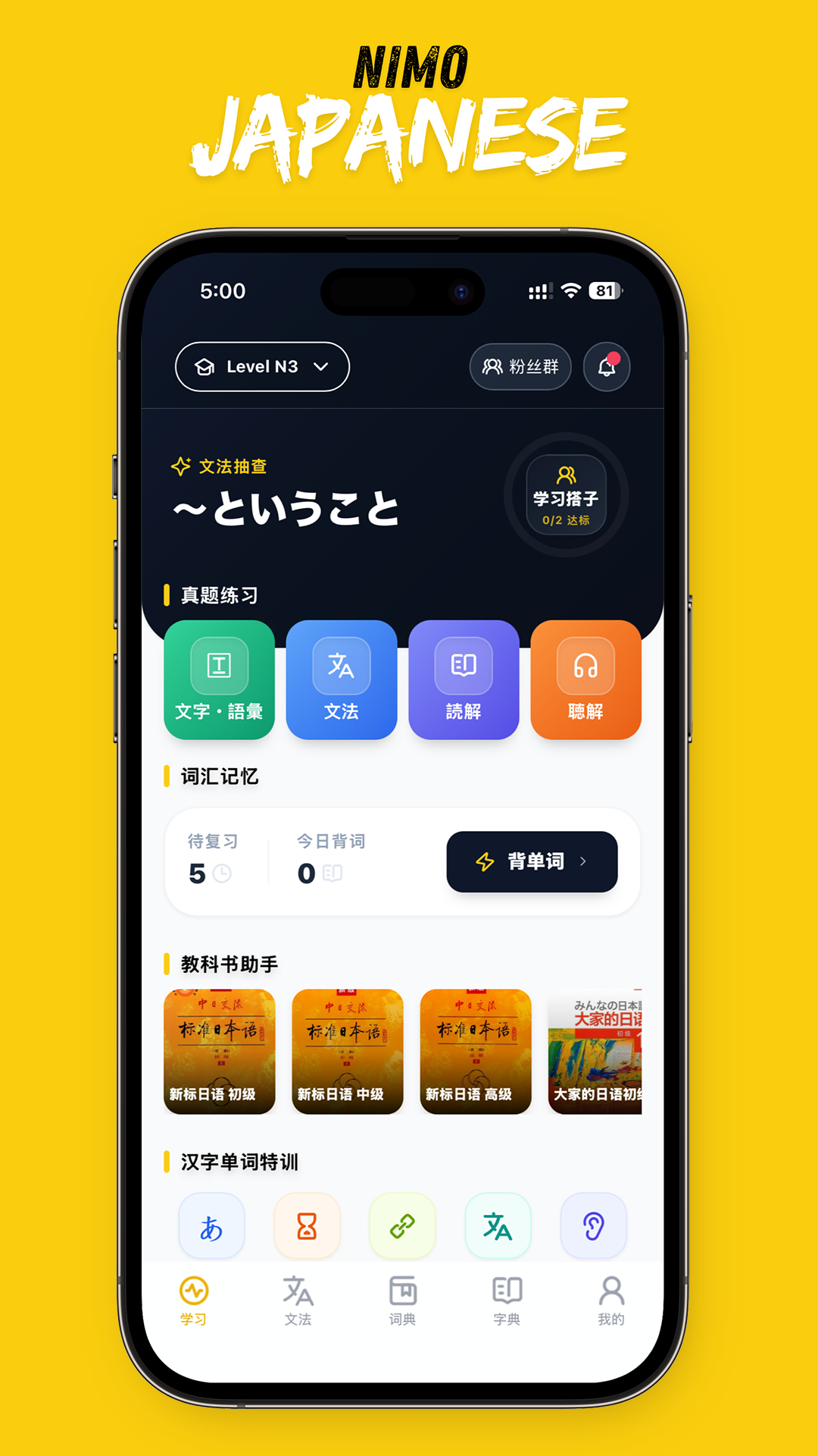 二毛日语截图