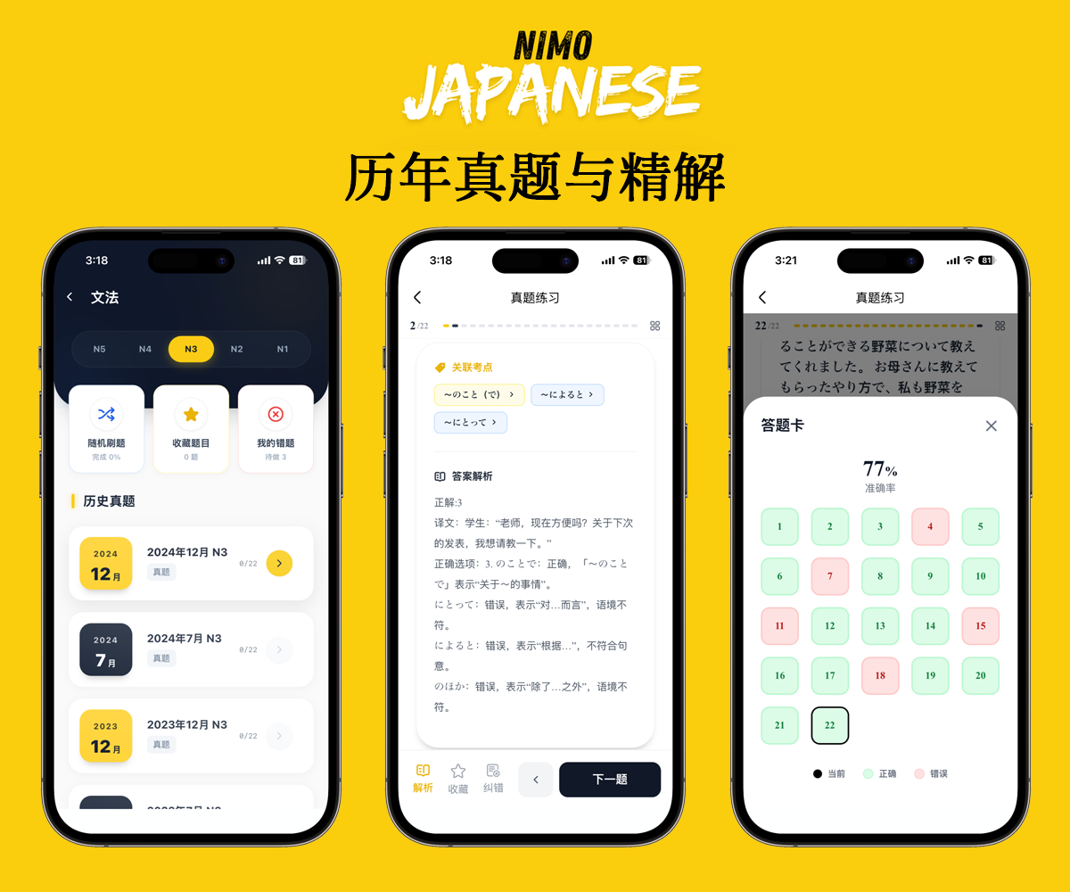 二毛日语 安卓版 学习界面截图