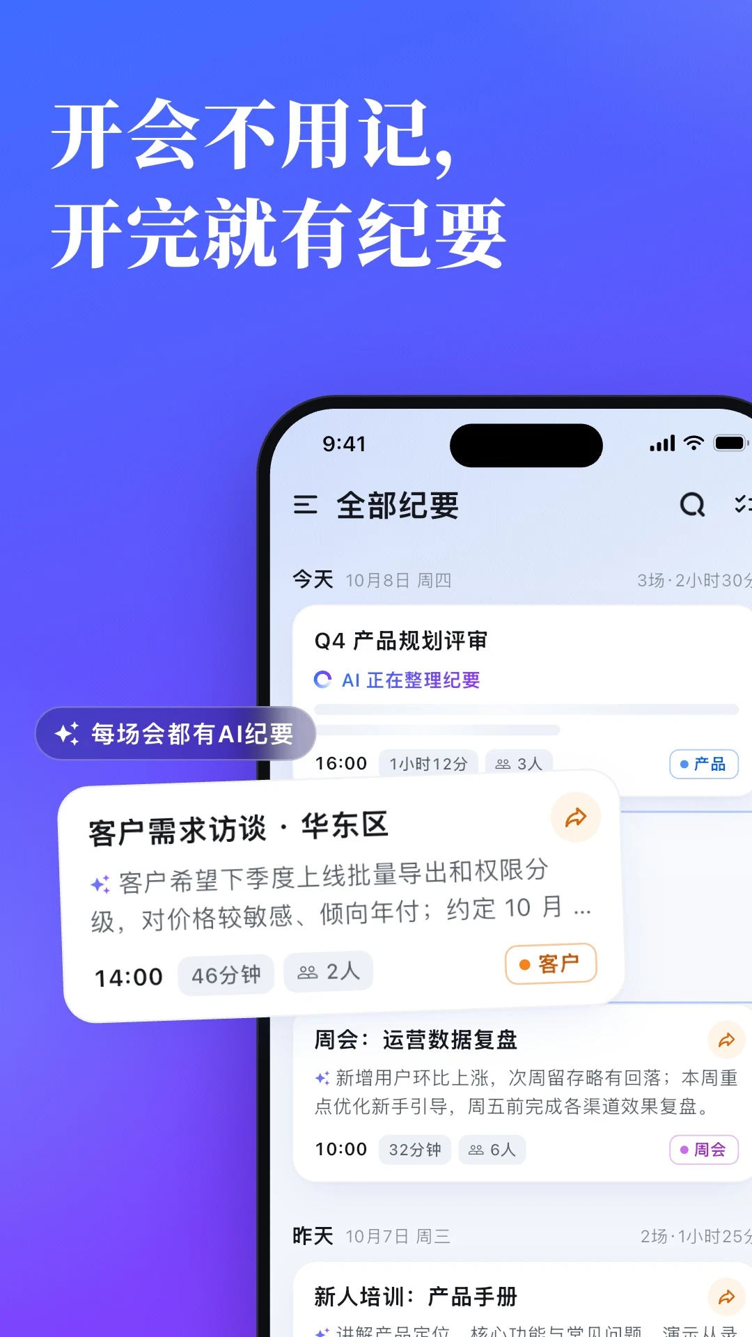 Meet妙记截图