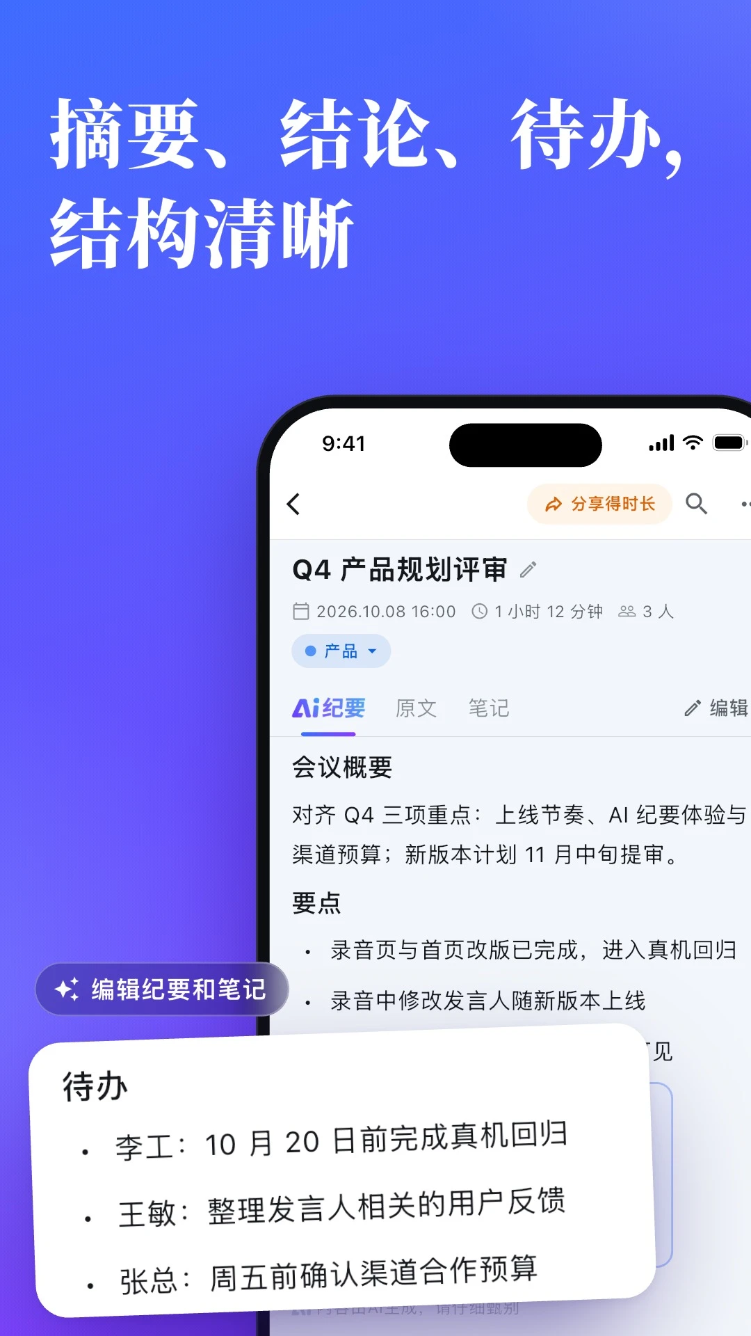 Meet妙记截图