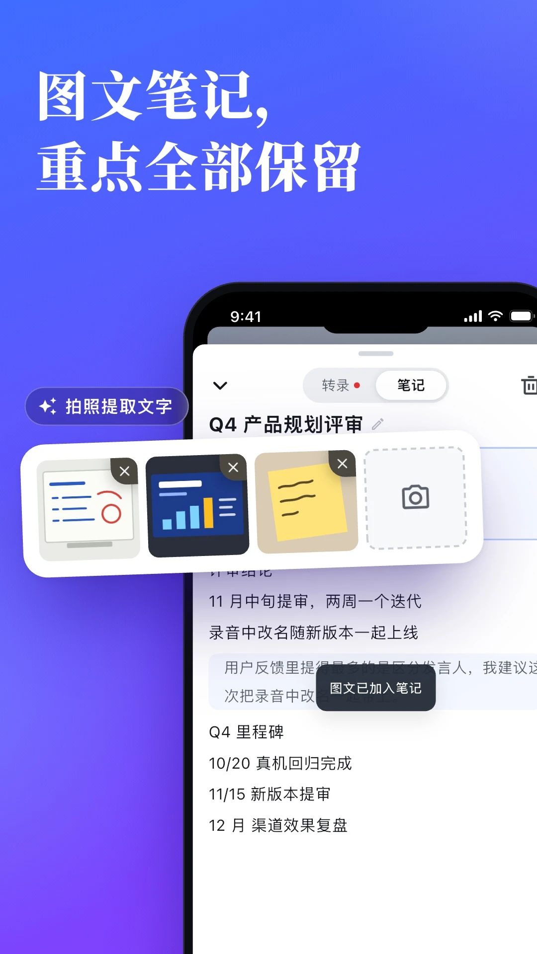 Meet妙记截图