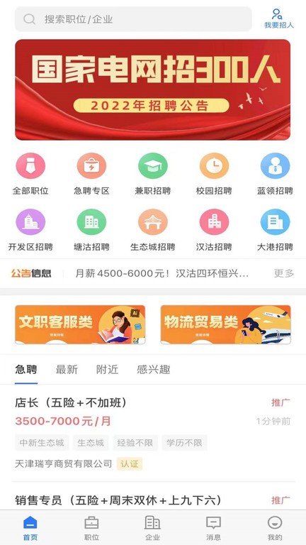 滨海直聘app官方下载最新版本 安卓版