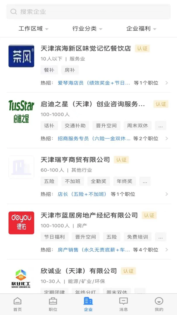 滨海直聘截图