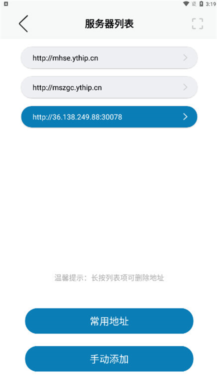 云智工厂 安卓版 操作界面