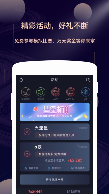 华鑫星途 安卓版 交易界面