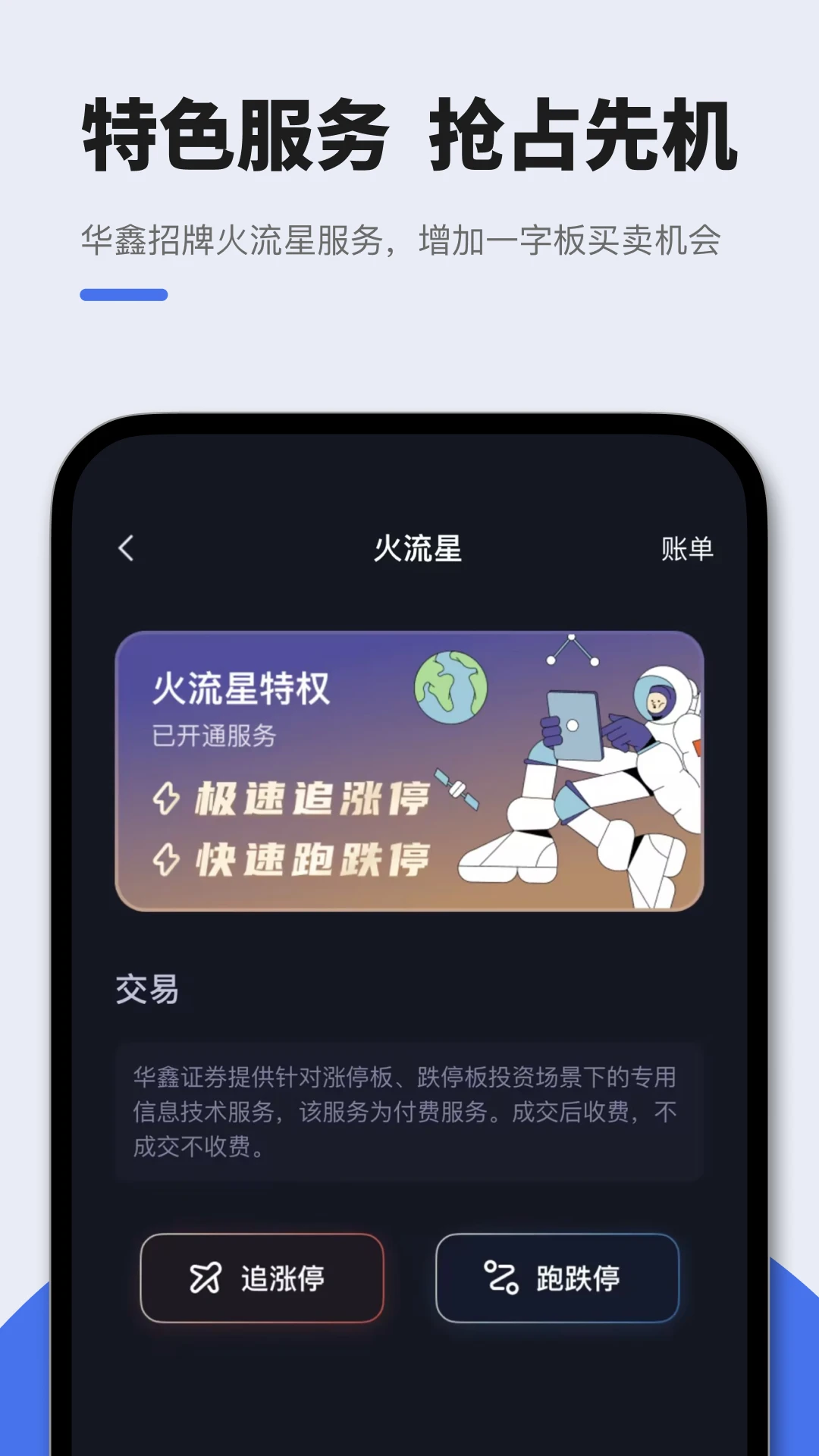 华鑫星途截图