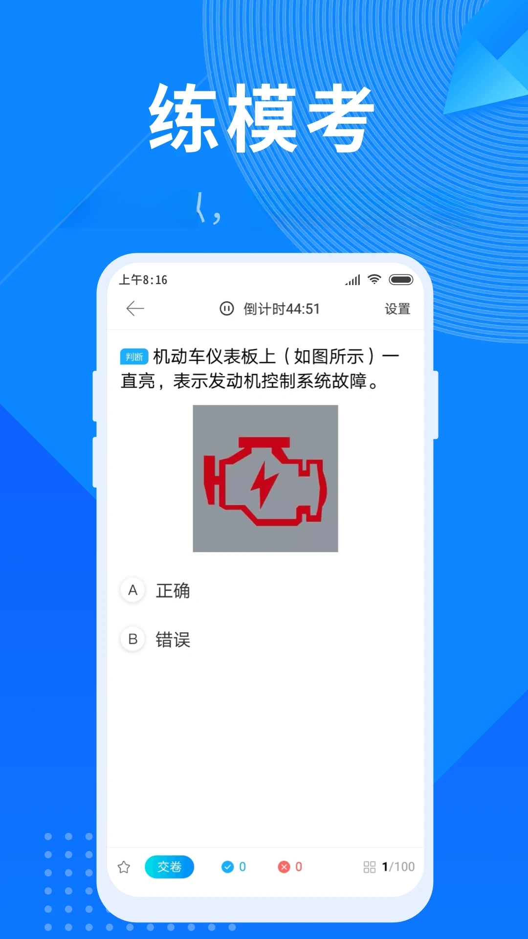 驾照宝典截图