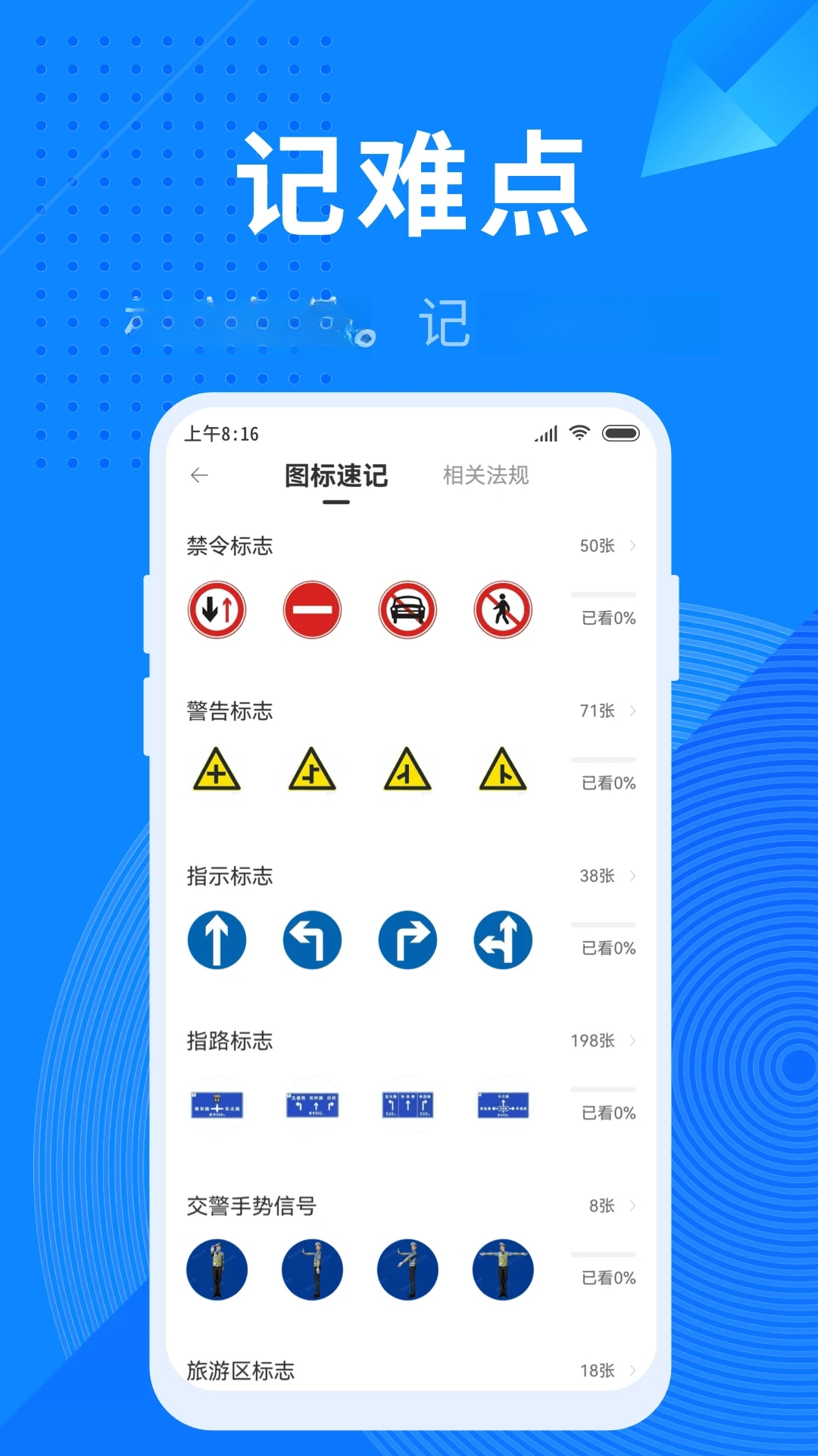 驾照宝典截图
