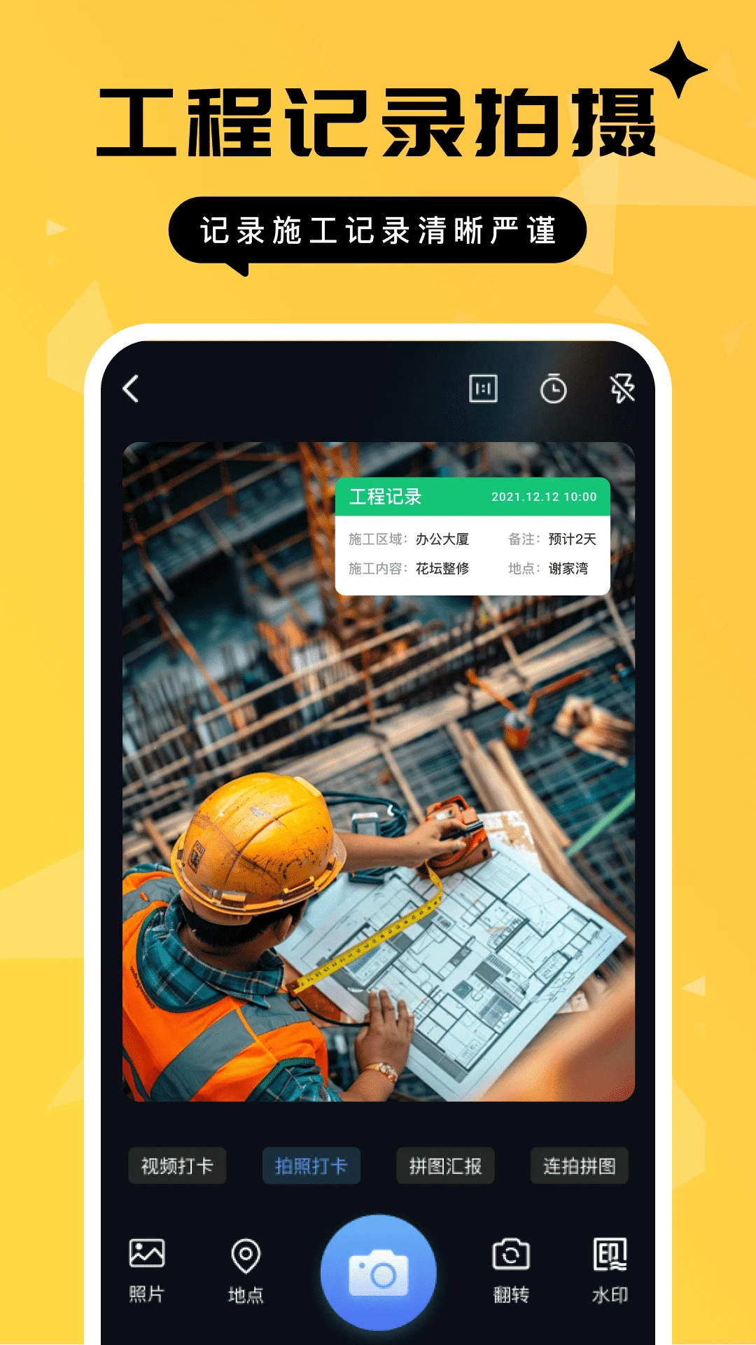 今日侠水印相机截图