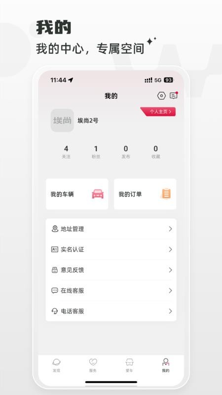 埃尚汽车截图