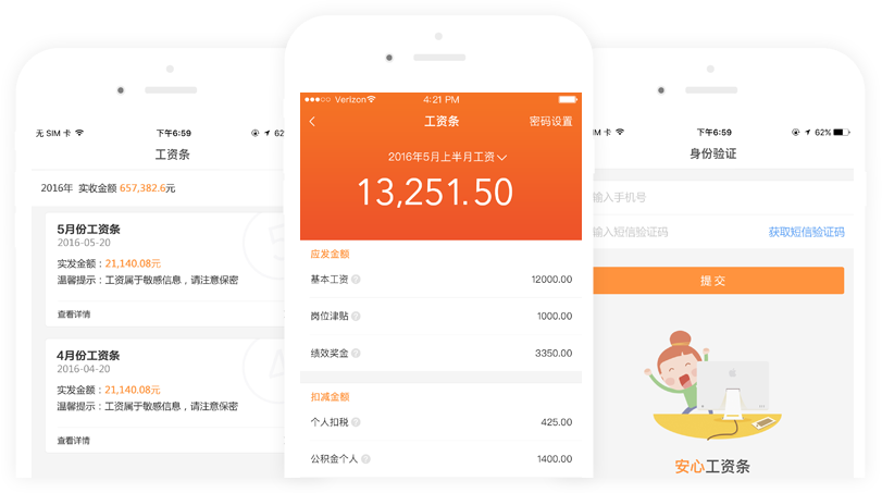 薪超人安卓版 工资条界面