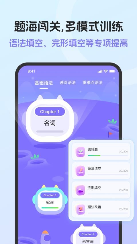 英语语法AI版 安卓版 界面预览